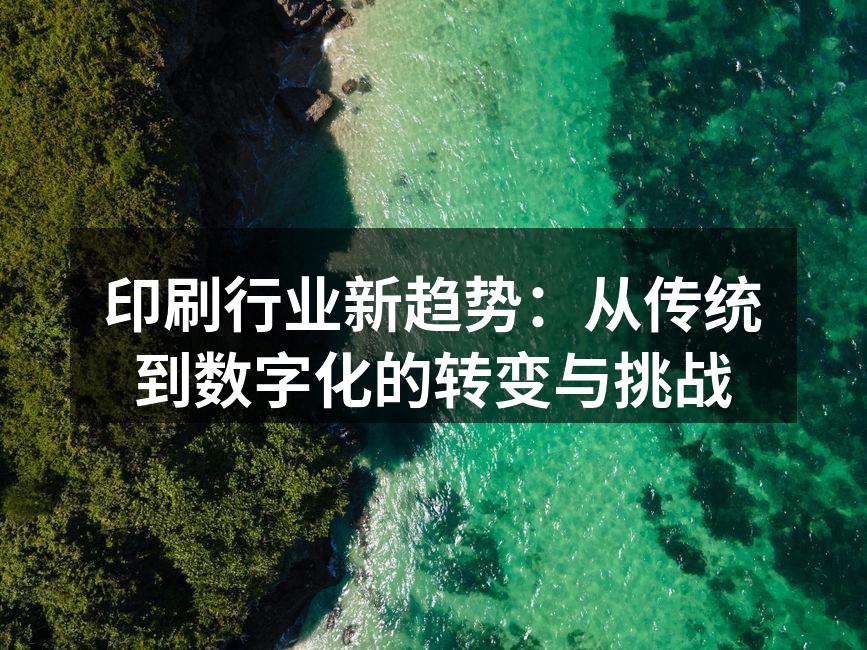 数字印刷设备展览