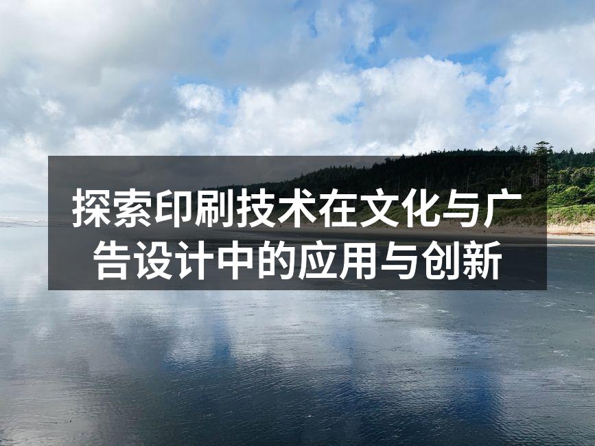 现代印刷技术展示